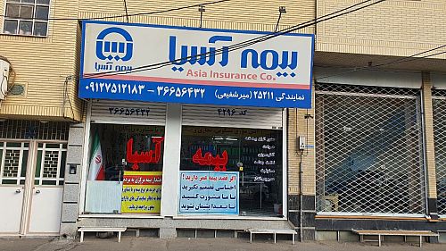 بیمه آسیا 61 درصد حق بیمه هایش را خسارت داد